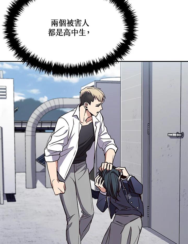 《感应者——记忆的碎片》第2话 第83页