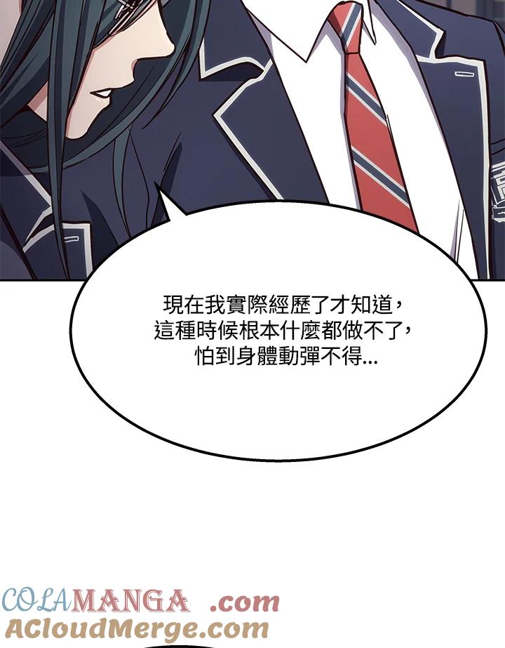 《感应者——记忆的碎片》第2话 第113页