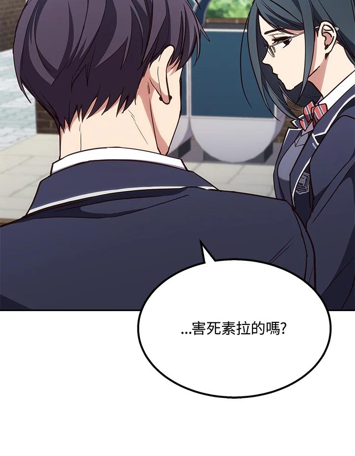 《感应者——记忆的碎片》第2话 第116页