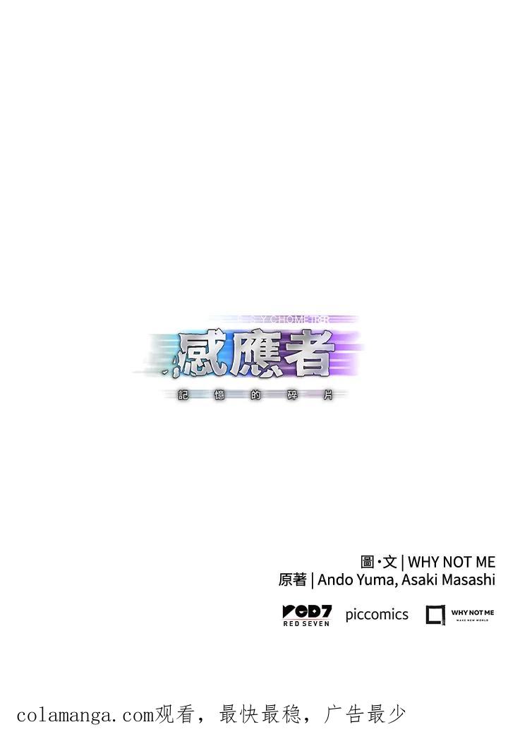 《感应者——记忆的碎片》第2话 第139页