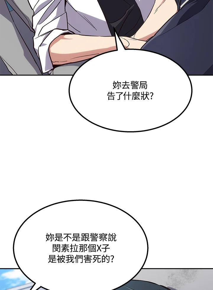 《感应者——记忆的碎片》第2话 第23页
