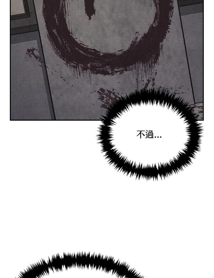 《感应者——记忆的碎片》第2话 第82页