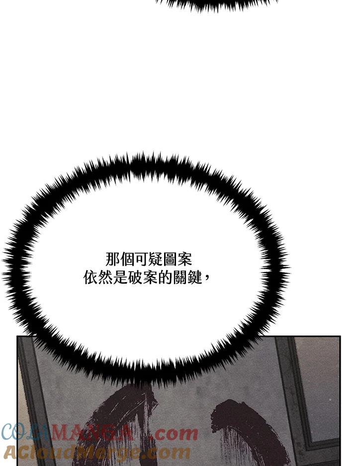 《感应者——记忆的碎片》第2话 第81页