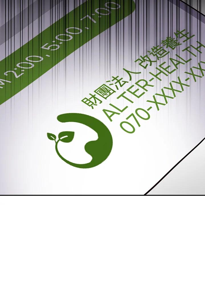 《感应者——记忆的碎片》第2话 第138页