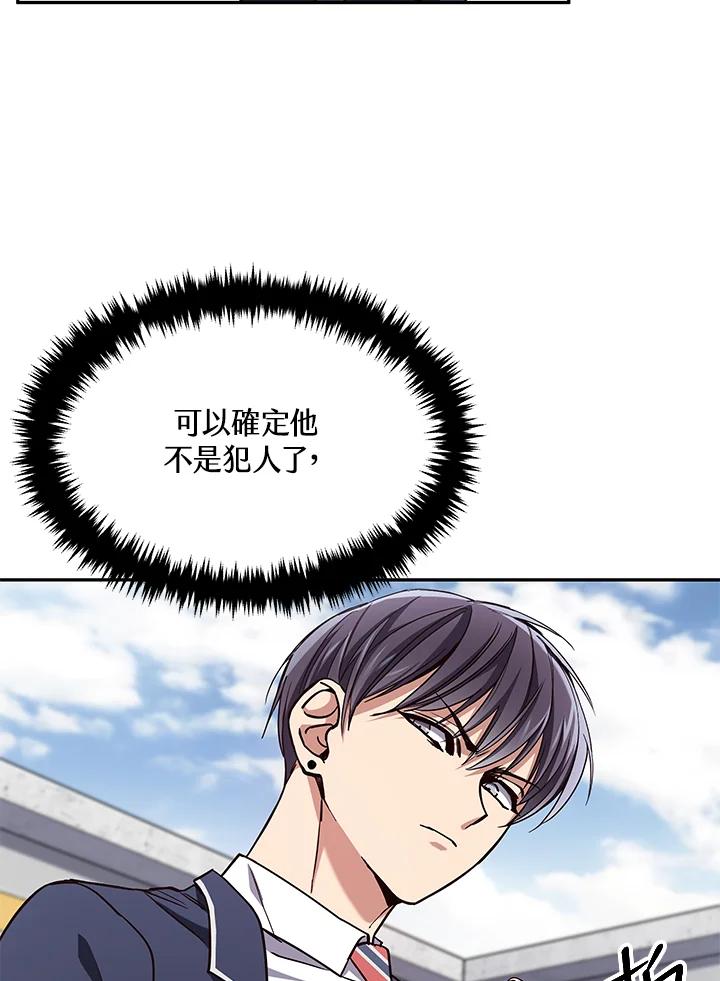 《感应者——记忆的碎片》第2话 第104页