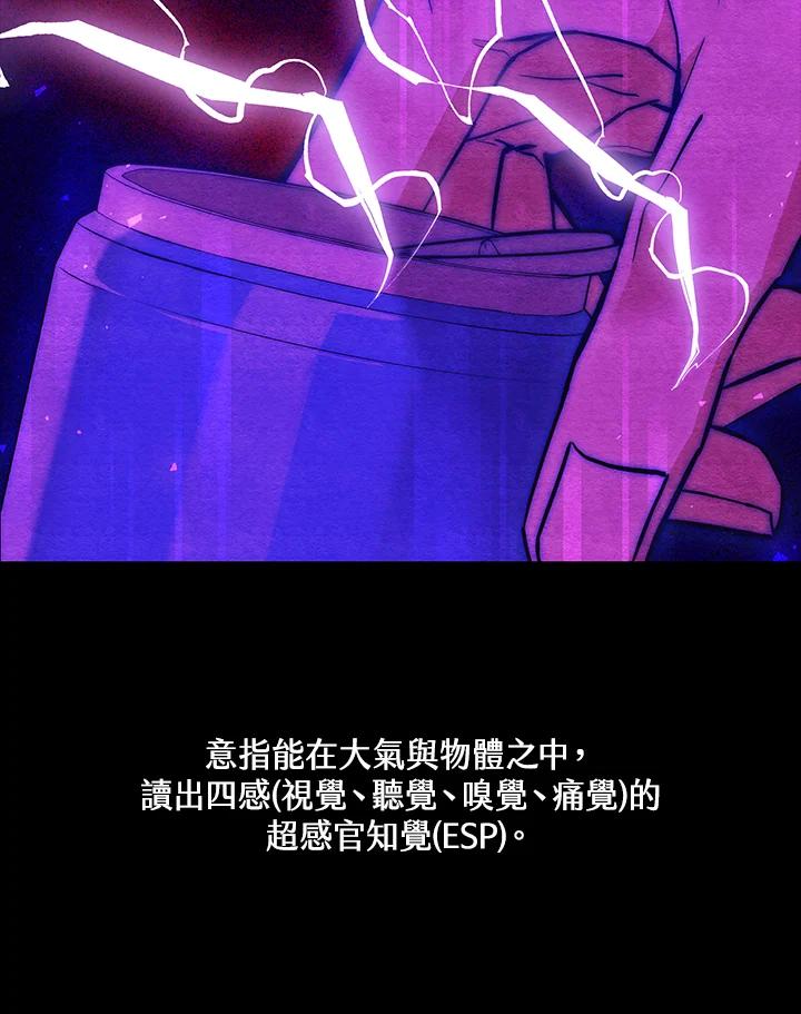 《感应者——记忆的碎片》第2话 第2页