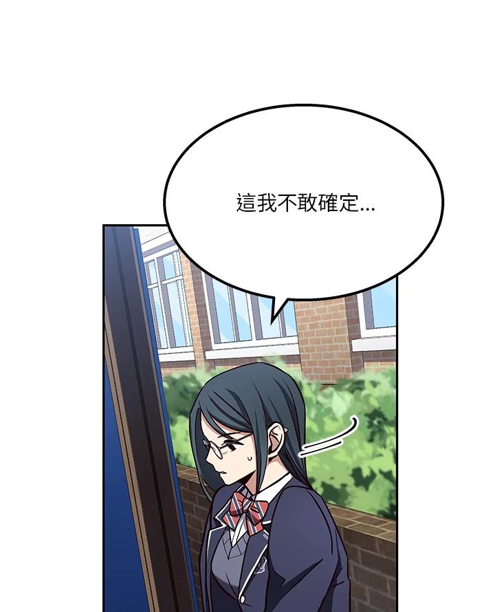 《感应者——记忆的碎片》第2话 第118页