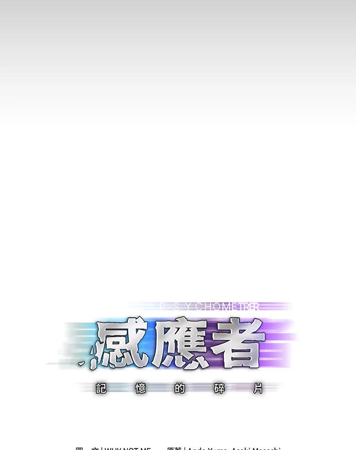 《感应者——记忆的碎片》第2话 第4页