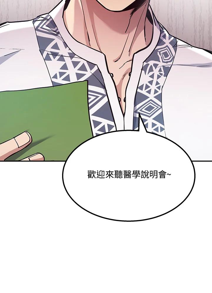 《感应者——记忆的碎片》第2话 第135页