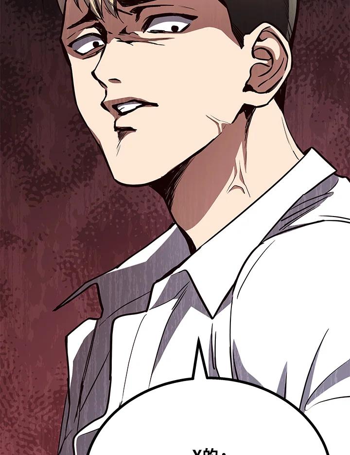 《感应者——记忆的碎片》第2话 第78页