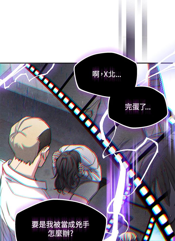 《感应者——记忆的碎片》第2话 第95页