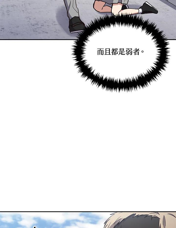 《感应者——记忆的碎片》第2话 第84页