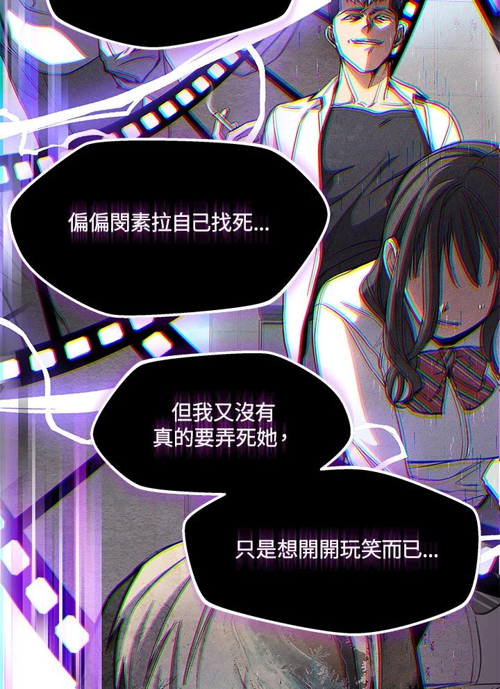 《感应者——记忆的碎片》第2话 第96页