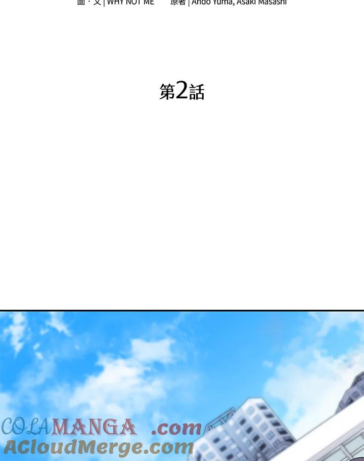 《感应者——记忆的碎片》第2话 第5页