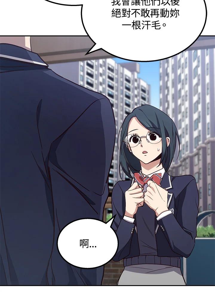 《感应者——记忆的碎片》第3话 第59页