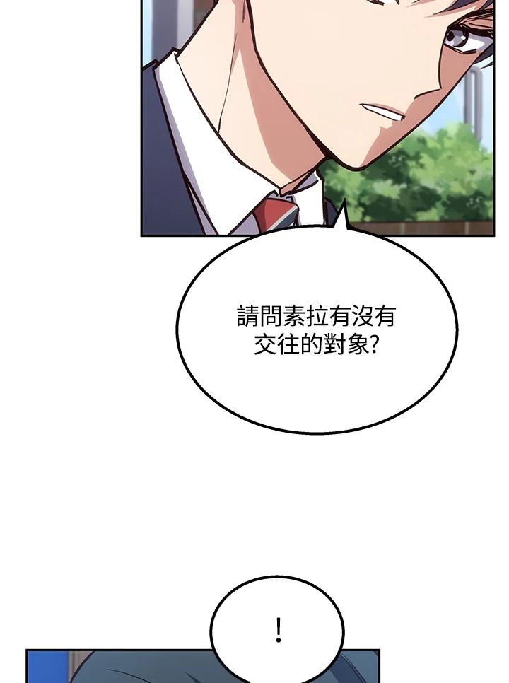 《感应者——记忆的碎片》第3话 第16页