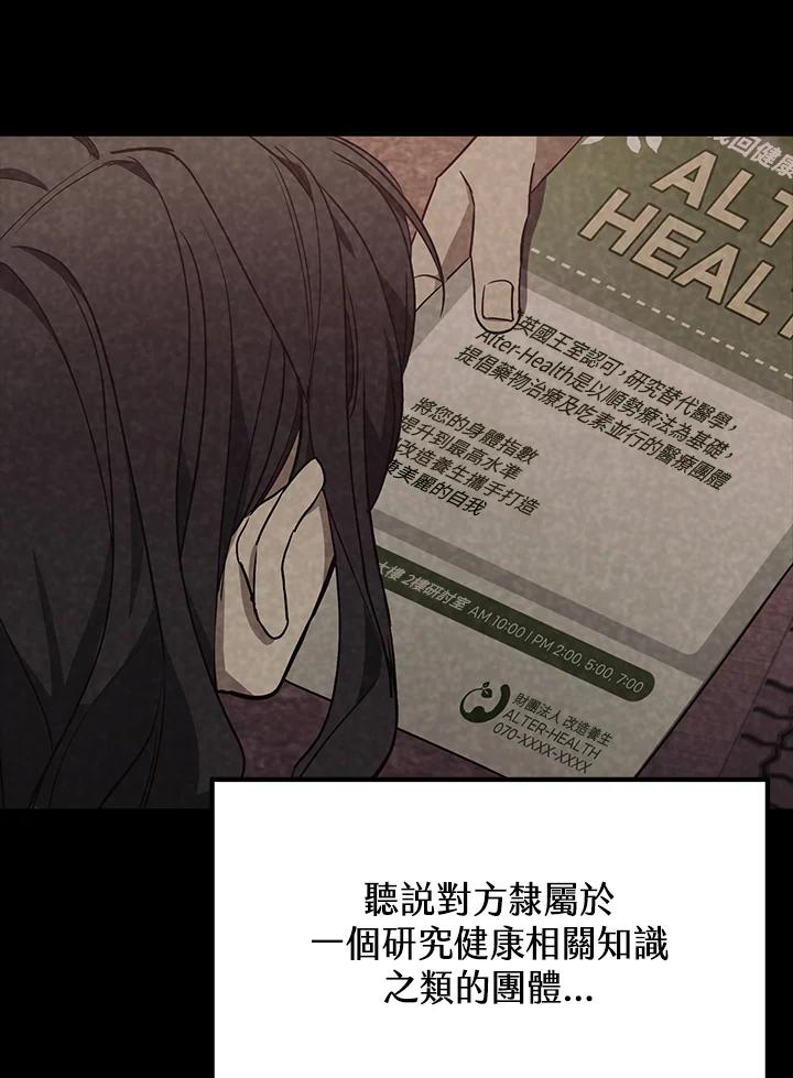 《感应者——记忆的碎片》第3话 第34页