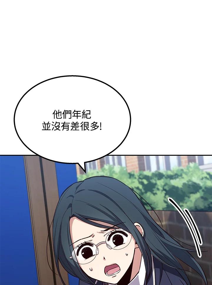 《感应者——记忆的碎片》第3话 第18页
