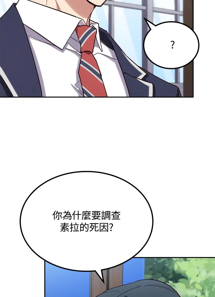 《感应者——记忆的碎片》第3话 第52页
