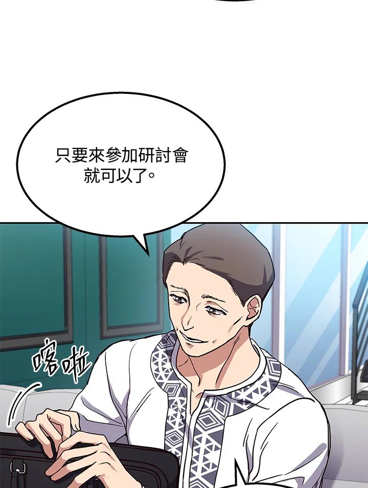 《感应者——记忆的碎片》第3话 第70页