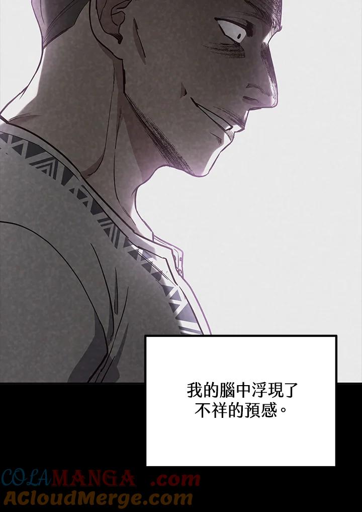 《感应者——记忆的碎片》第3话 第45页