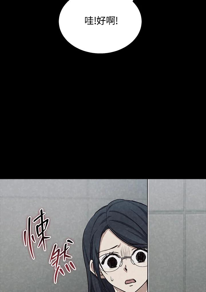《感应者——记忆的碎片》第3话 第43页