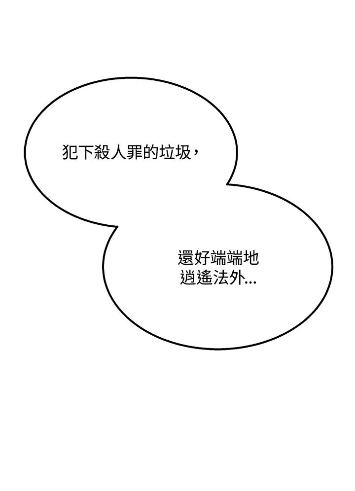 《感应者——记忆的碎片》第3话 第55页