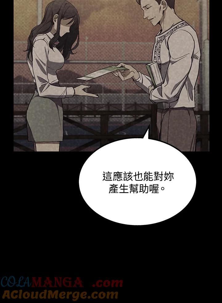 《感应者——记忆的碎片》第3话 第33页