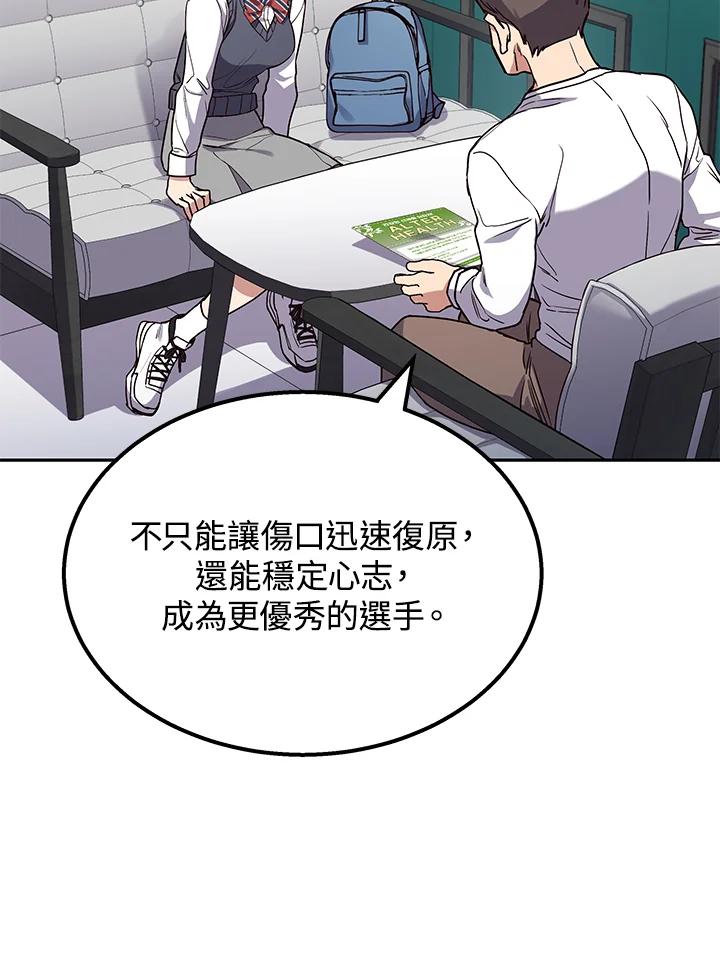 《感应者——记忆的碎片》第3话 第68页