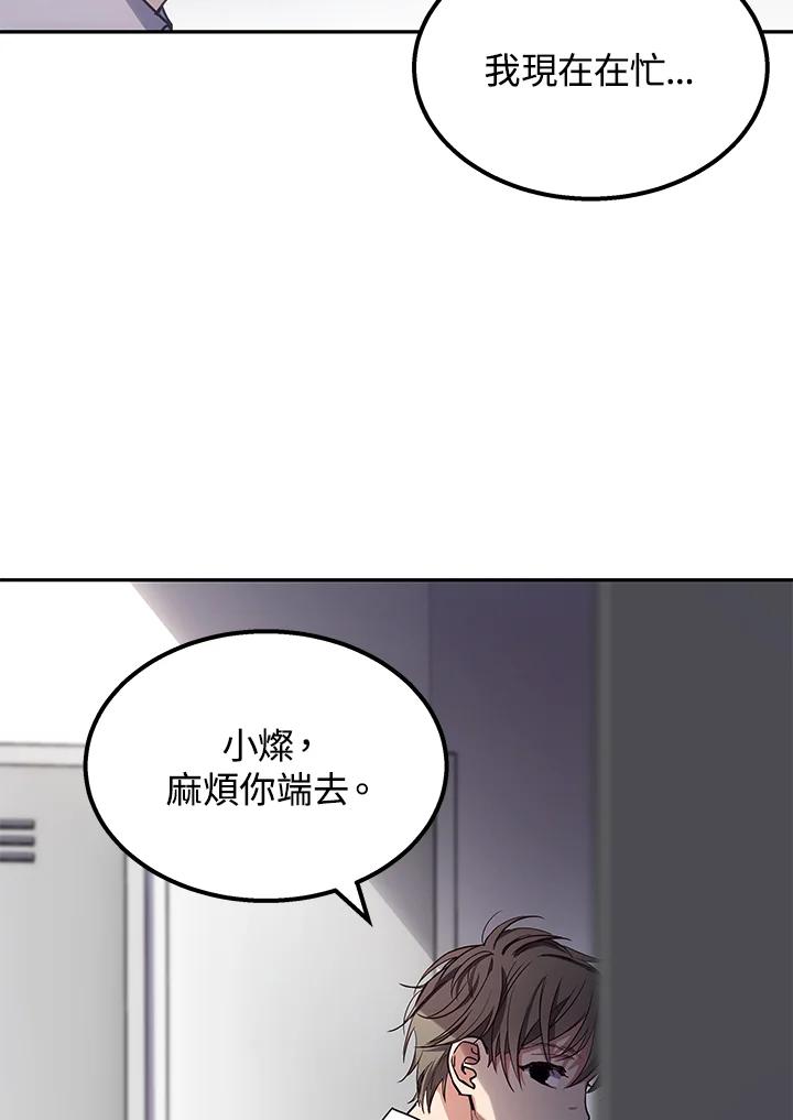 《感应者——记忆的碎片》第3话 第78页