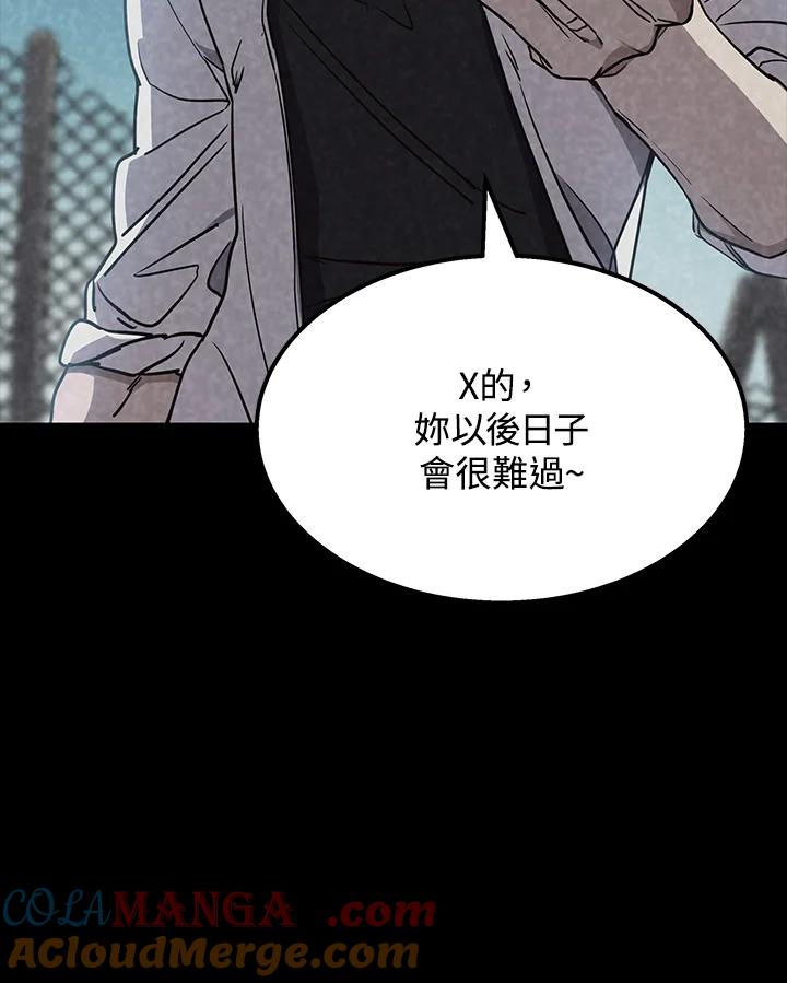 《感应者——记忆的碎片》第3话 第25页