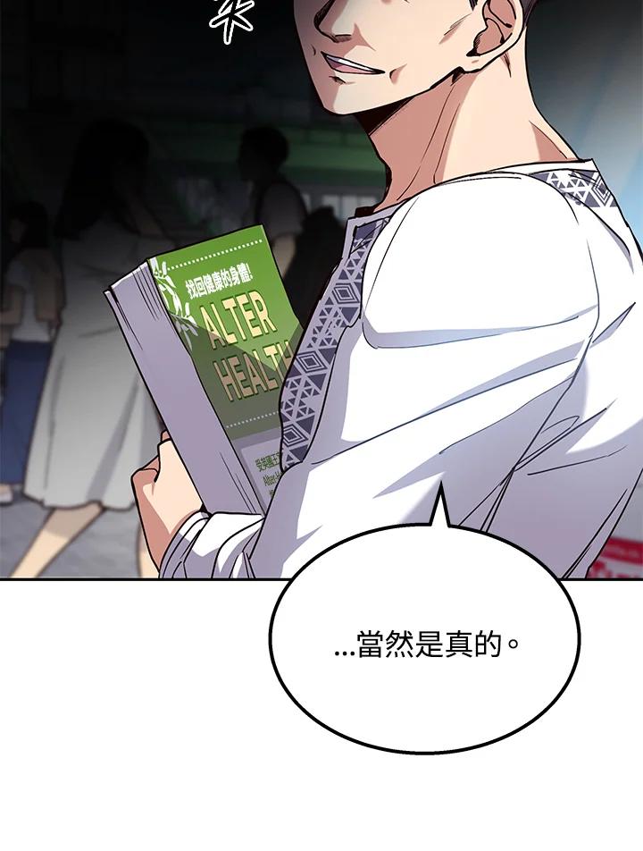 《感应者——记忆的碎片》第3话 第12页