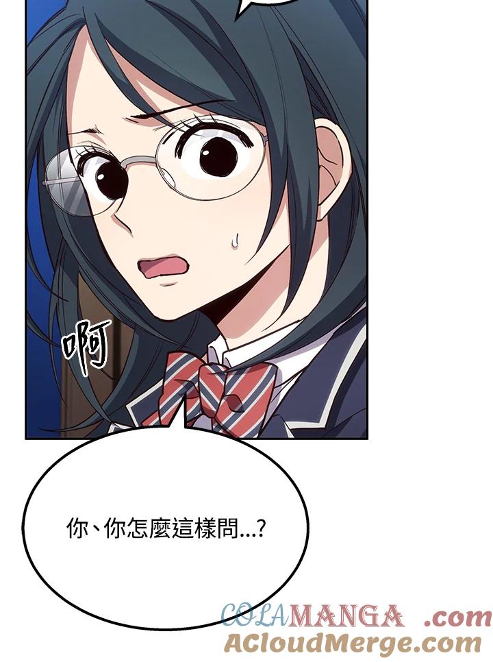 《感应者——记忆的碎片》第3话 第17页
