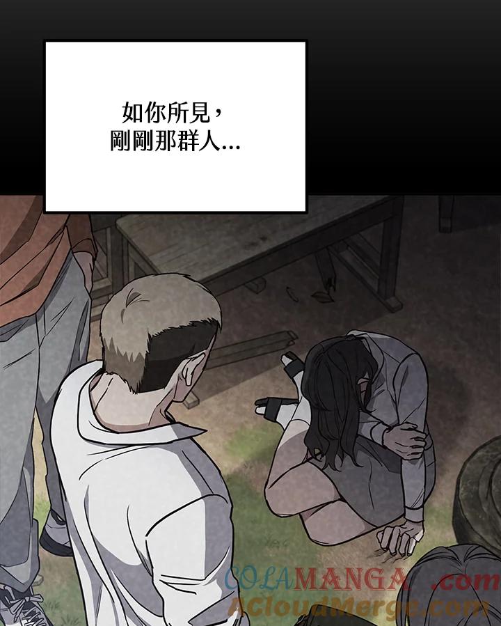 《感应者——记忆的碎片》第3话 第21页