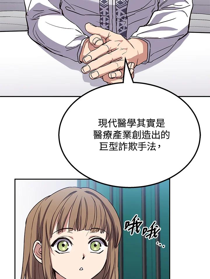 《感应者——记忆的碎片》第3话 第66页