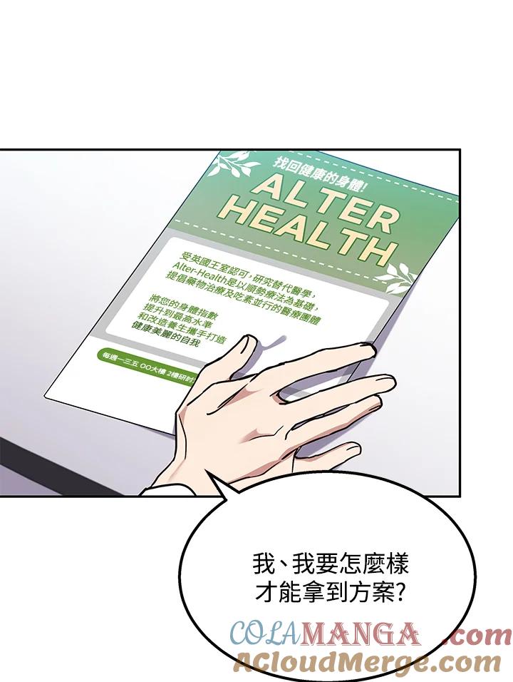 《感应者——记忆的碎片》第3话 第69页