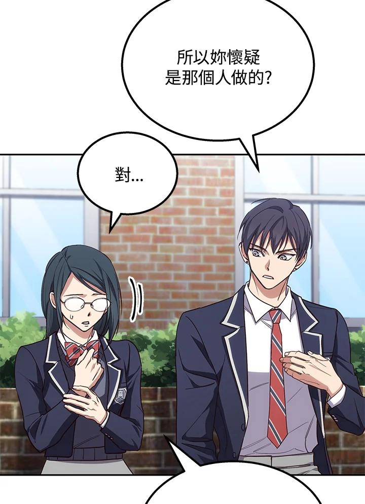 《感应者——记忆的碎片》第3话 第48页