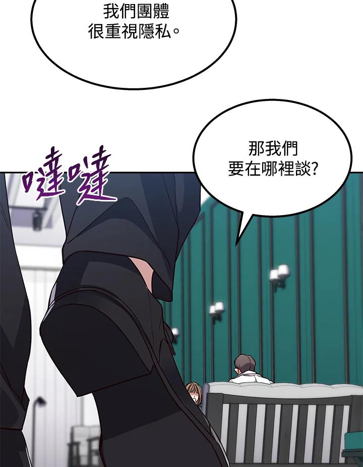《感应者——记忆的碎片》第3话 第110页
