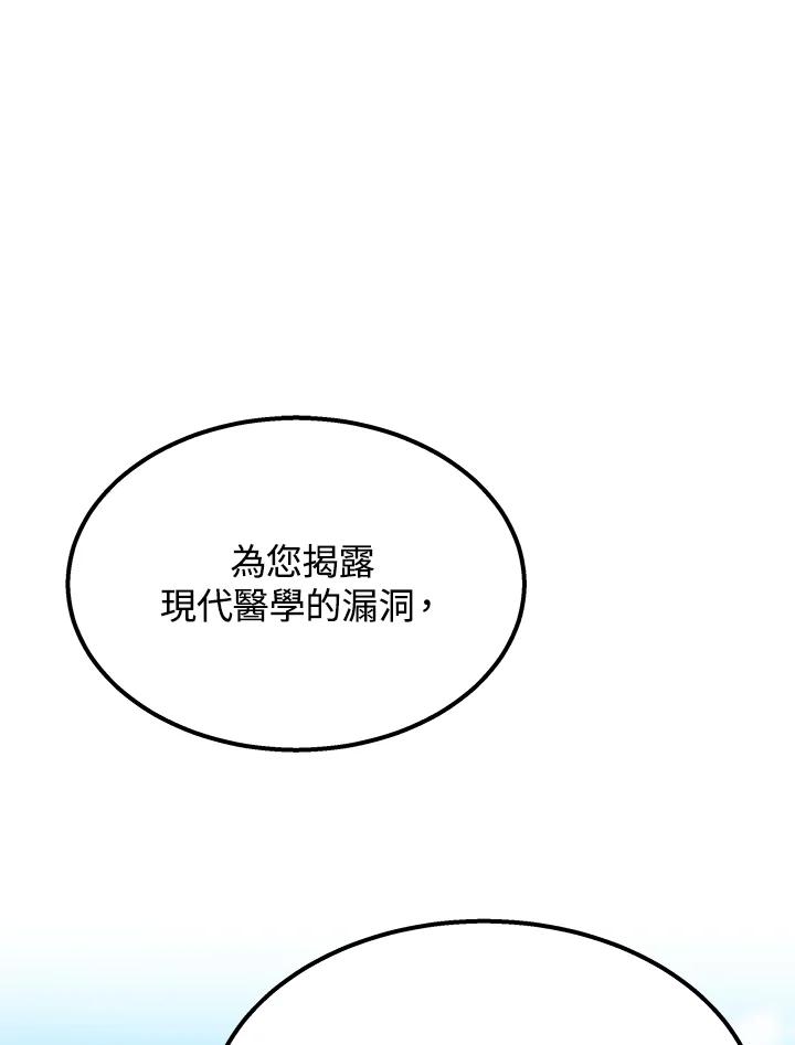 《感应者——记忆的碎片》第3话 第3页