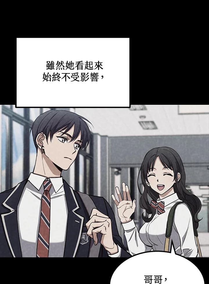 《感应者——记忆的碎片》第3话 第26页