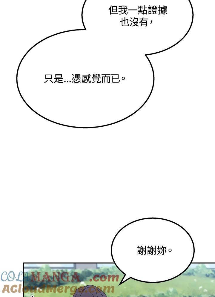 《感应者——记忆的碎片》第3话 第49页