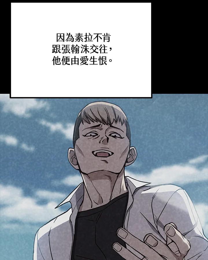 《感应者——记忆的碎片》第3话 第24页