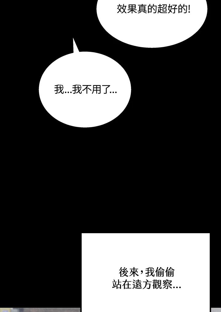 《感应者——记忆的碎片》第3话 第40页