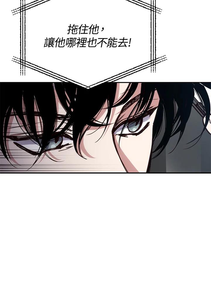 《感应者——记忆的碎片》第3话 第95页
