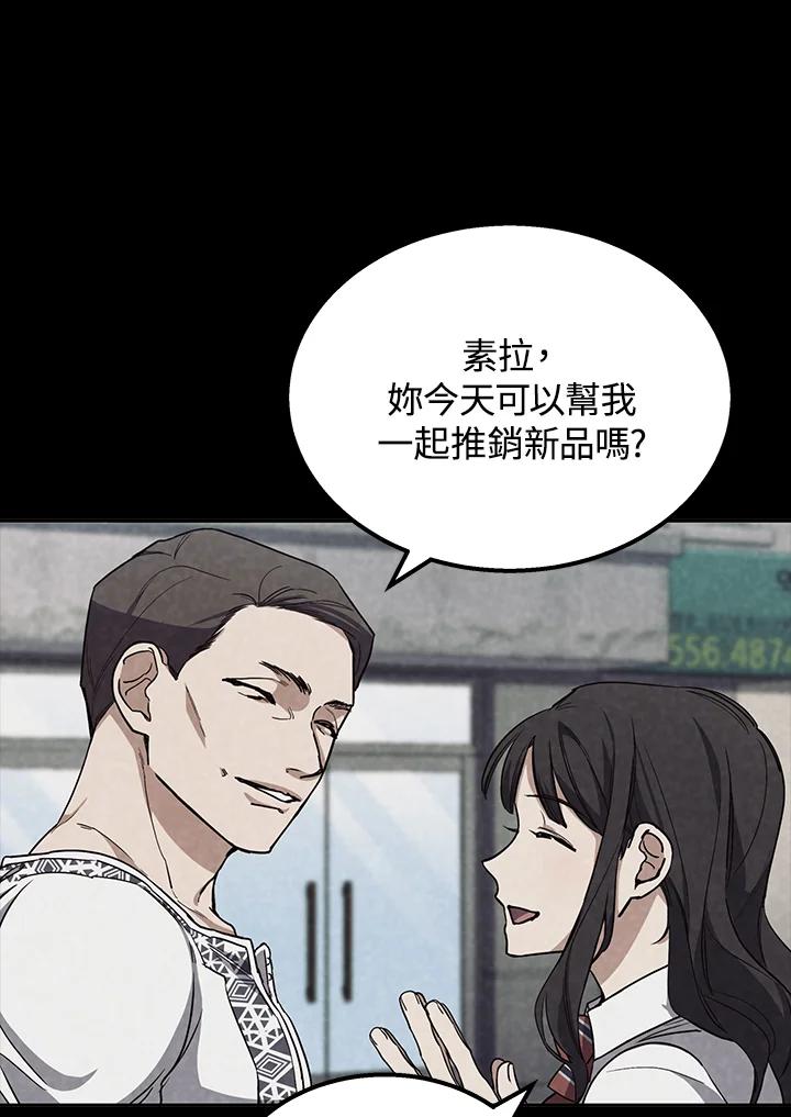 《感应者——记忆的碎片》第3话 第42页