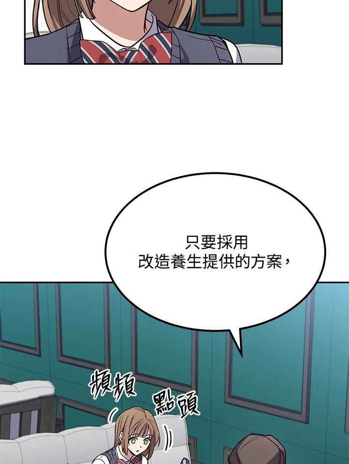 《感应者——记忆的碎片》第3话 第67页