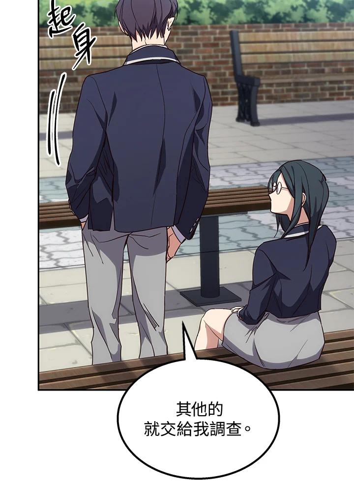 《感应者——记忆的碎片》第3话 第50页