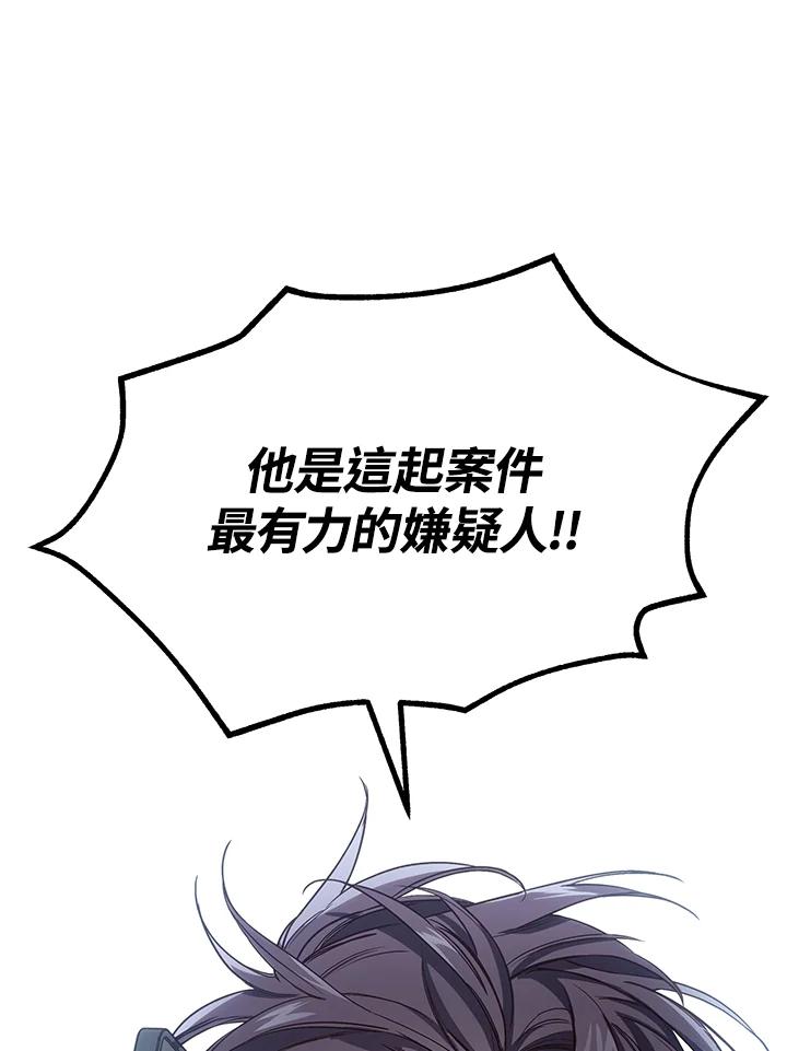 《感应者——记忆的碎片》第3话 第98页