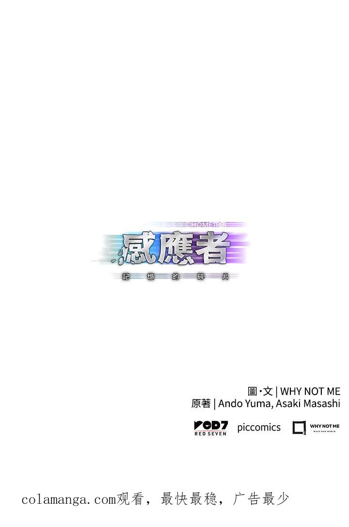 《感应者——记忆的碎片》第3话 第120页