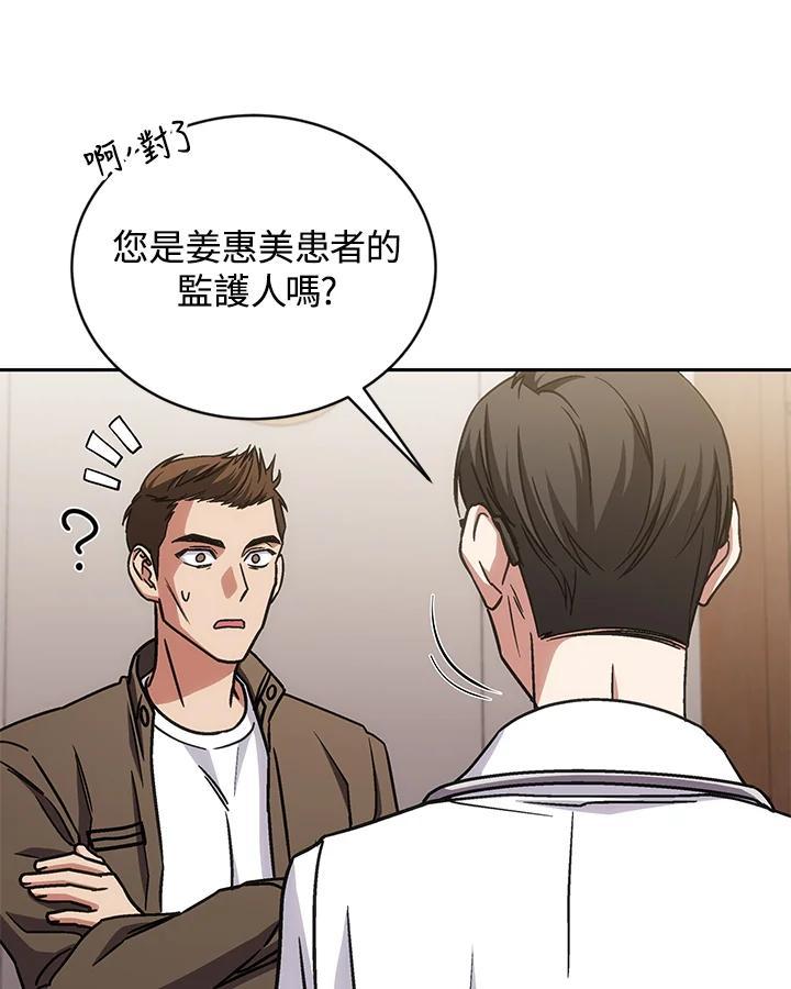 《感应者——记忆的碎片》第41话 第16页